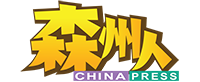 中国报logo