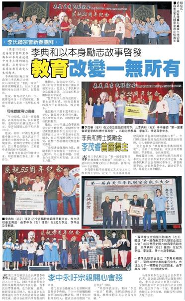 2023年李氏一家亲新春团拜晚宴