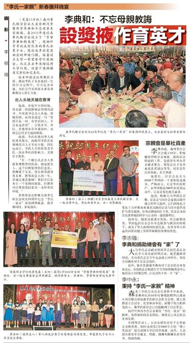 2023年李氏一家亲新春团拜晚宴