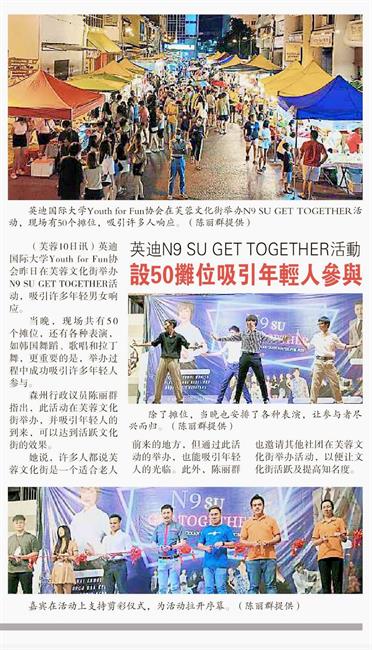 本会支持青年活动，让英迪学院一班学生成功在 ＃芙蓉文化街 完成歌唱表演活动，感恩该院教授Alex Ng牵针引线。