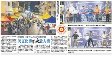 本会支持青年活动，让英迪学院一班学生成功在 ＃芙蓉文化街 完成歌唱表演活动，感恩该院教授Alex Ng牵针引线。