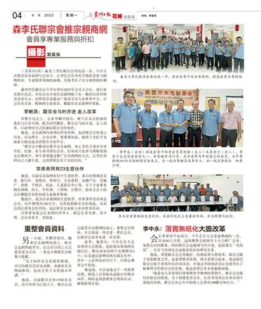 本会推出宗亲商网啦，除了让宗亲了解李氏来源与成立历史，也招揽李氏商家提供优惠，会员获得优惠也多认识李姓商家，享有‘宗亲好康’也为商家开拓新客户，互惠互利！
无论从商（旅行社、餐馆、房地产、铝业、燕窝、五金、手机等）、专业服务（律师、医生、工程师、会计师、中医师、宣誓官等）欢迎加入李氏大家庭！