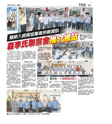 本会推出宗亲商网啦，除了让宗亲了解李氏来源与成立历史，也招揽李氏商家提供优惠，会员获得优惠也多认识李姓商家，享有‘宗亲好康’也为商家开拓新客户，互惠互利！
无论从商（旅行社、餐馆、房地产、铝业、燕窝、五金、手机等）、专业服务（律师、医生、工程师、会计师、中医师、宣誓官等）欢迎加入李氏大家庭！